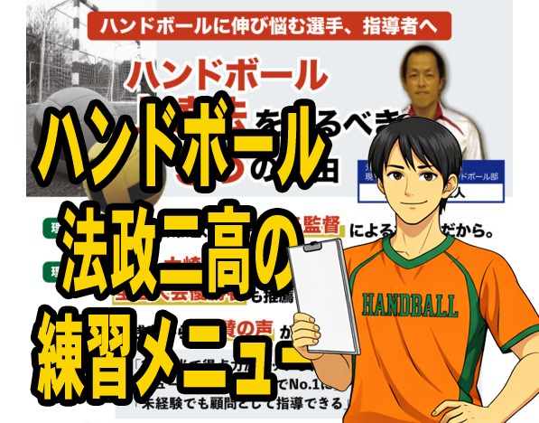 法政二高の練習メニュー