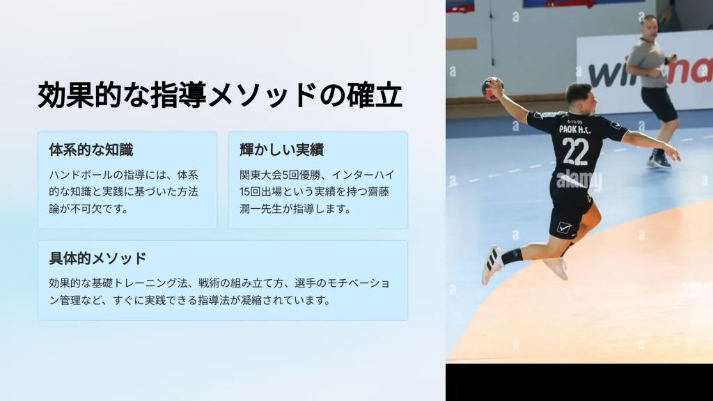 ハンドボール上達の極意