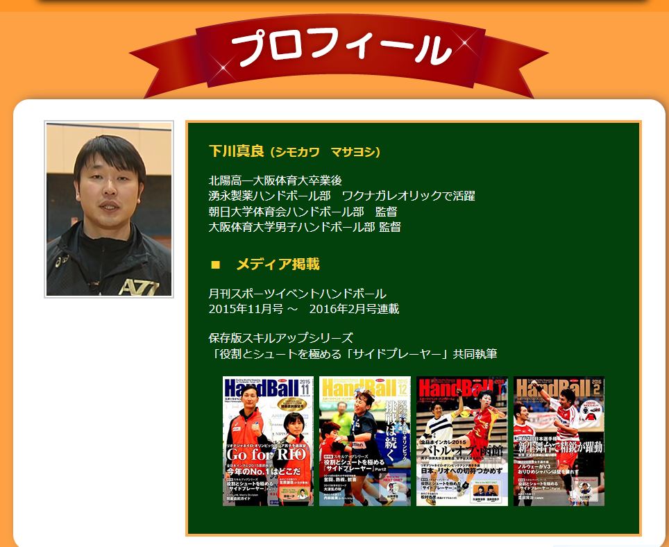 下川真良 プロフィール