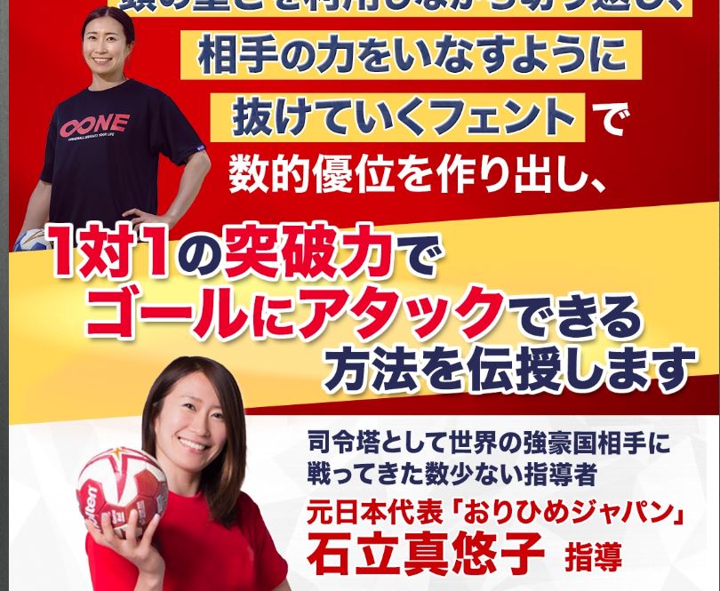 石立　ハンドボール